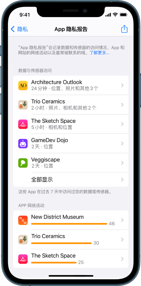 iOS 15 使用技巧：在 iPhone 上管理应用的信息和位置访问权限