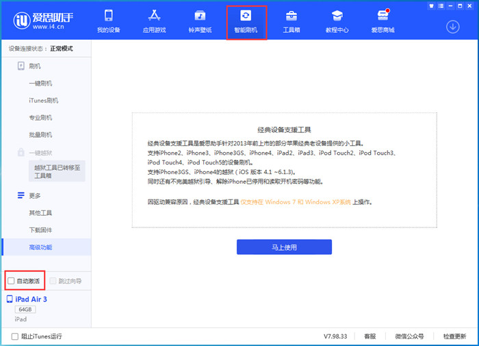 iOS 15.2.1 正式版升级_iOS 15.2.1 正式版一键刷机教程