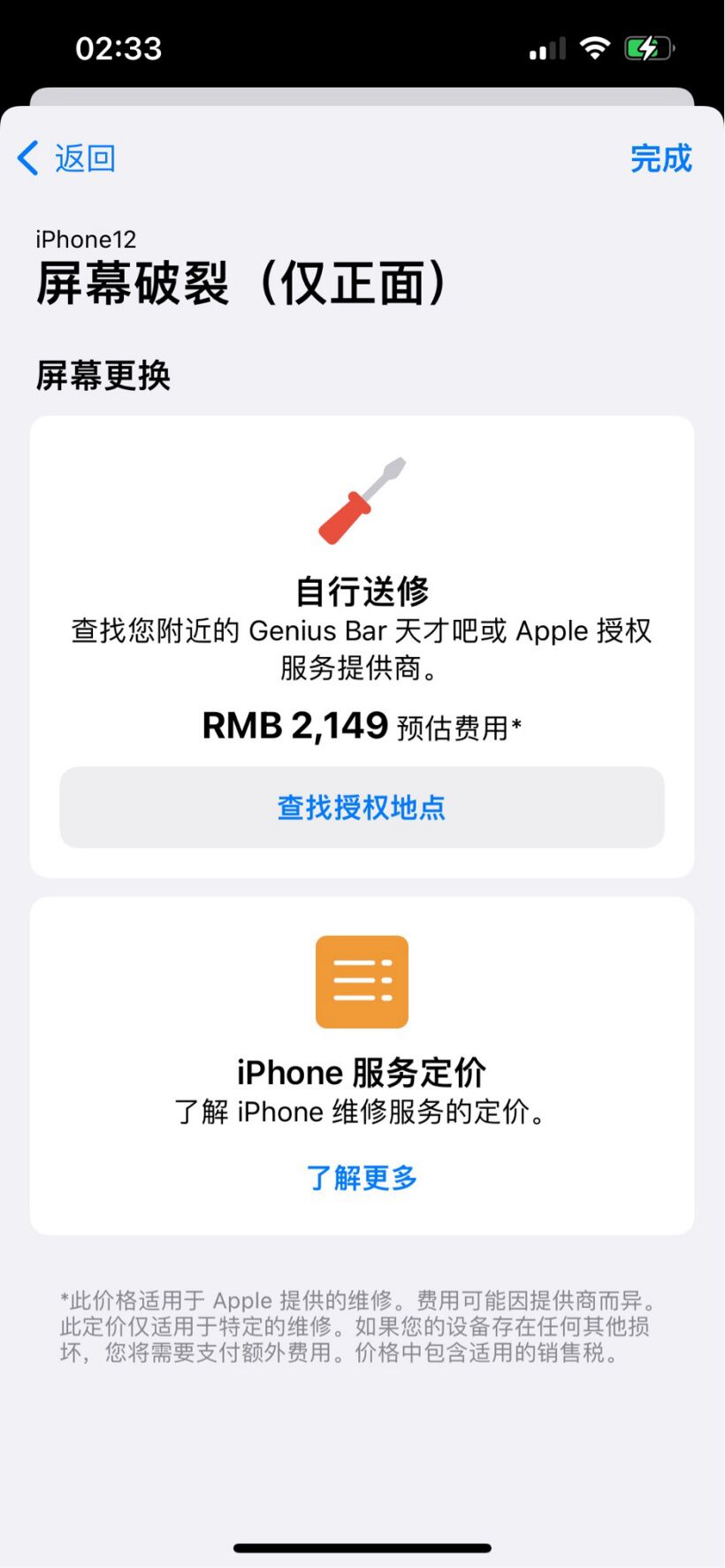 苹果 Apple 支持 iOS 版 4.5 更新：使用你自己的语言描述问题，查看特定地点常见维修预估价格