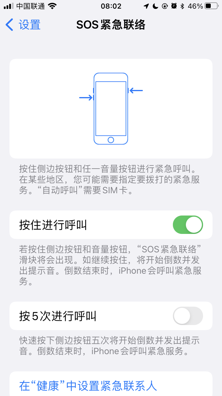 苹果 iOS 15.4 Beta 3 更新后，提示 iPhone 用户查看 SOS 紧急联络设置！