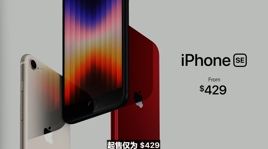 3499 元起，苹果 iPhone SE 3 正式发布：搭载 A15 芯片，支持 5G 网络，保留经典设计