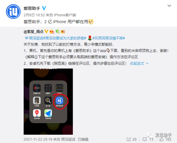 为什么有  2 亿 iPhone  用户都在用爱思助手？