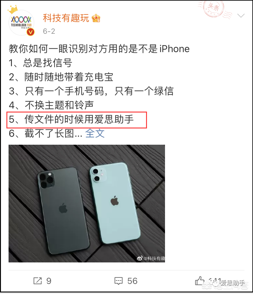 为什么有  2 亿 iPhone  用户都在用爱思助手？