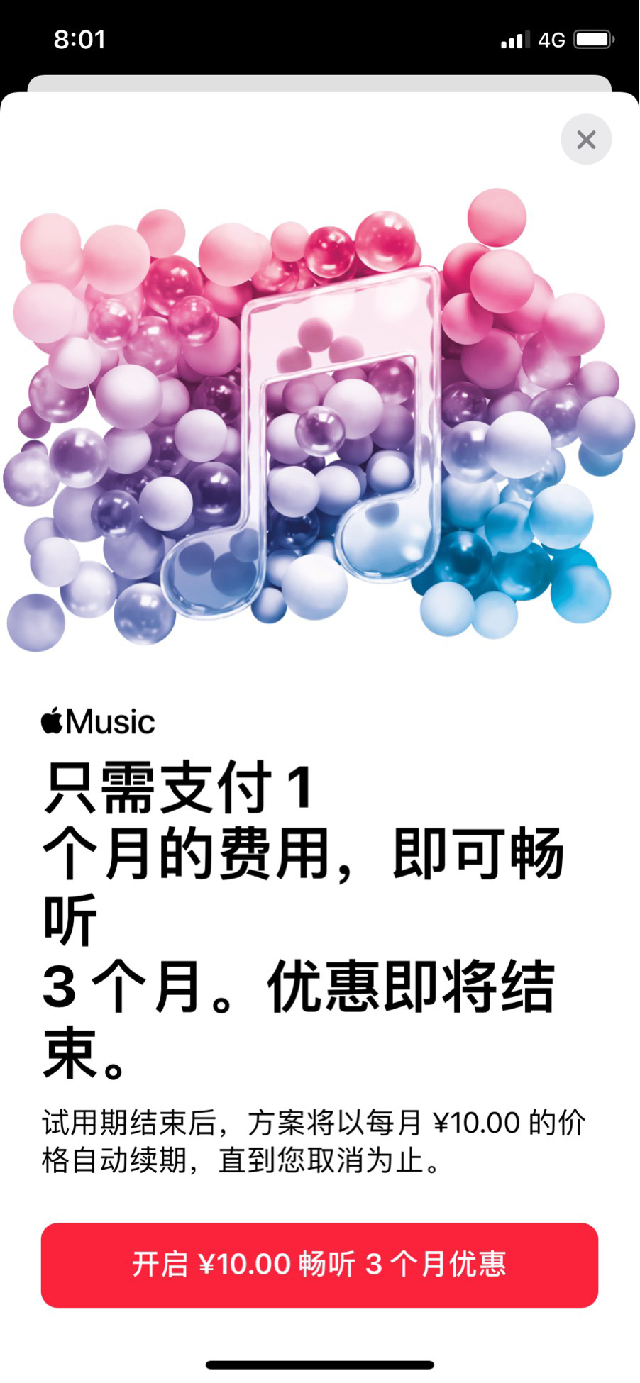 苹果 Apple Music 国区开启优惠活动：支付 1 个月费用（10 元）畅听 3 个月