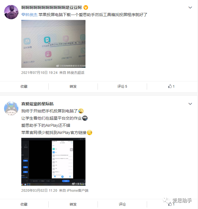 为什么有  2 亿 iPhone  用户都在用爱思助手？