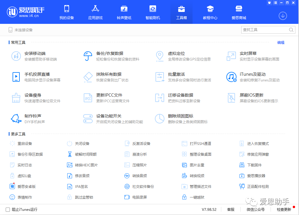 为什么有  2 亿 iPhone  用户都在用爱思助手？