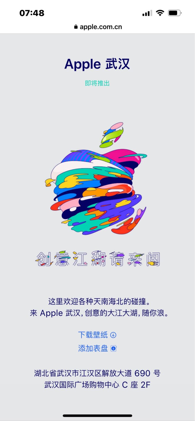 厉害了我的武，武汉首家苹果 Apple Store 零售店即将开业