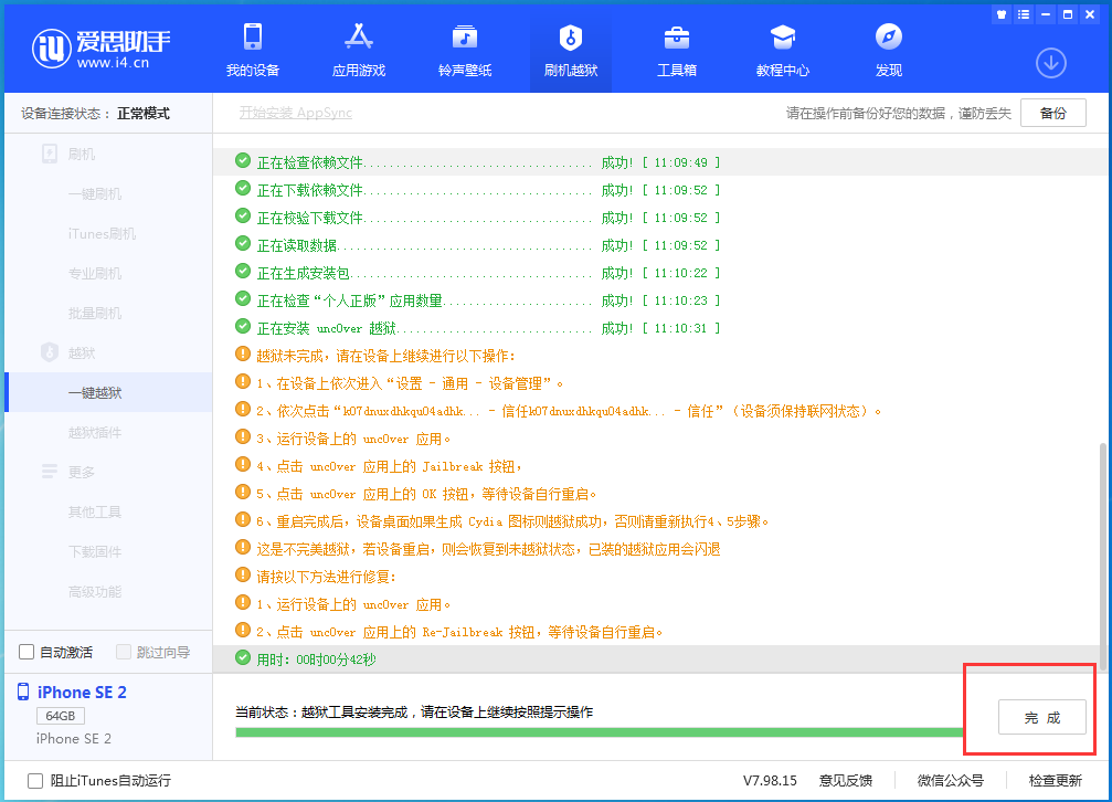 爱思助手支持iOS 11.0至13.5及全系设备越狱，附越狱教程