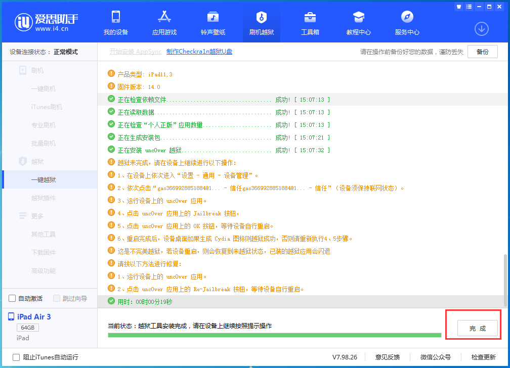 爱思助手支持iOS 11.0至14.3及全系设备越狱，附越狱教程