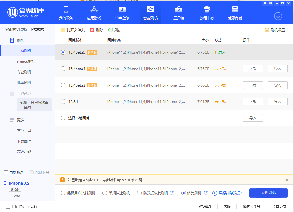 刷机想保存资料但手机内存不够，爱思助手修复刷机功能帮你解决！