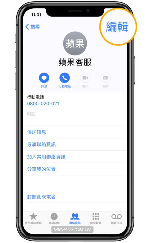 【教學】讓iPhone來電鈴聲因聯絡人響出不同鈴聲、震動模式和閃爍LED燈