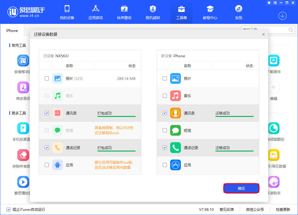 如何把安卓手机的数据迁移到iPhone13上？