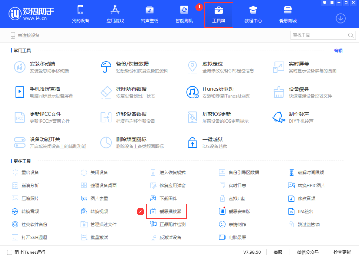 全面升级：新版爱思播放器使用教程