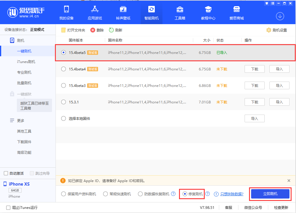 刷机想保存资料但手机内存不够，爱思助手修复刷机功能帮你解决！