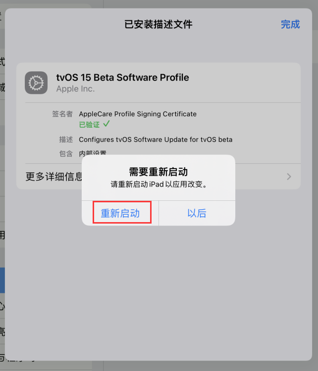 爱思助手已支持屏蔽 iOS 15 系统更新：最新描述文件下载安装方法