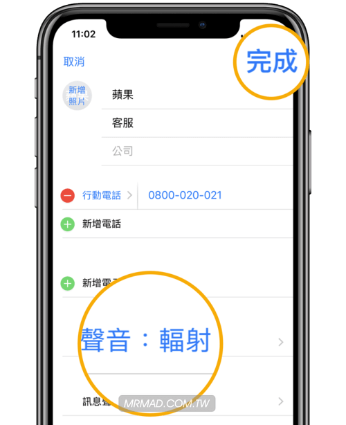 修改 iPhone 聯絡人鈴聲教學