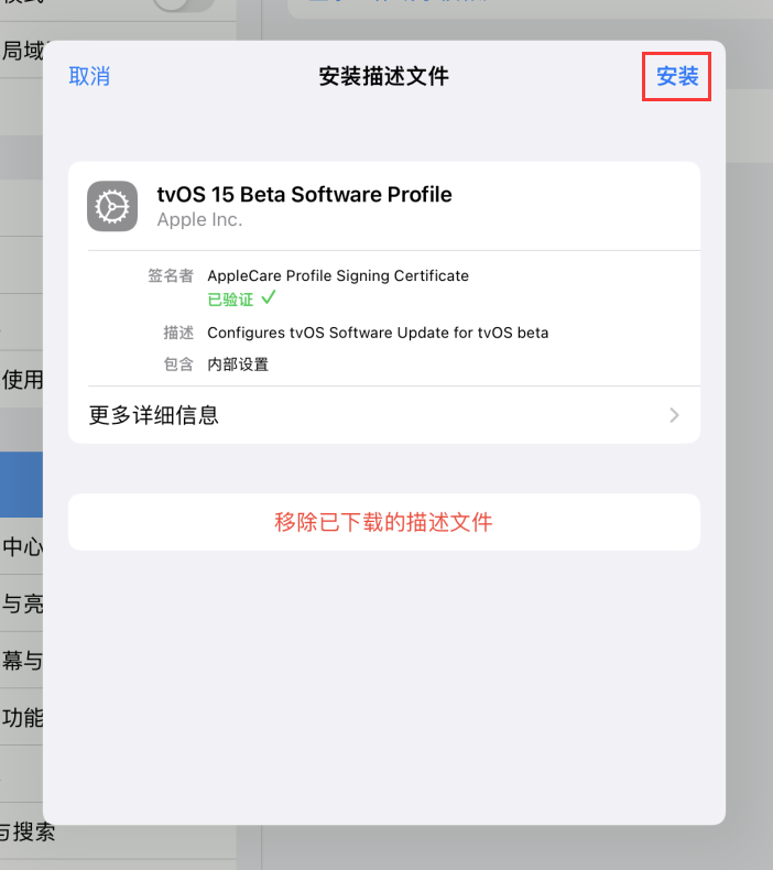 爱思助手已支持屏蔽 iOS 15 系统更新：最新描述文件下载安装方法