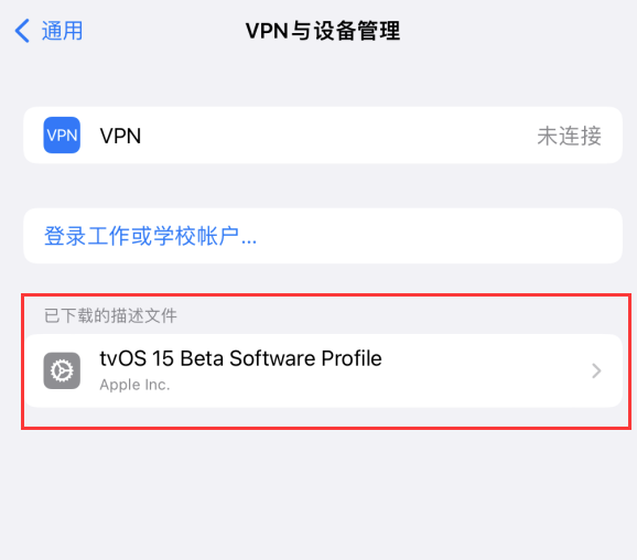 爱思助手已支持屏蔽 iOS 15 系统更新：最新描述文件下载安装方法