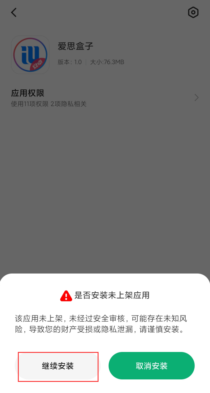 “爱思盒子”应用安装教程：在安卓手机上管理 iPhone