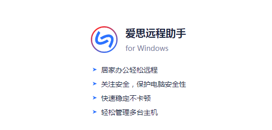 爱思远程助手 又双叒更新啦！