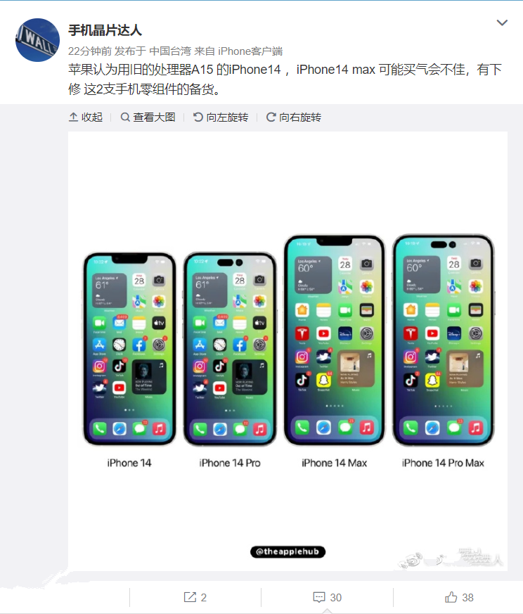 消息称苹果下调 iPhone 14 / Max 零部件备货，搭载旧款 A15 芯片影响销量