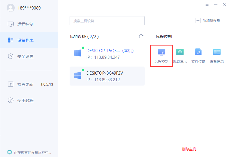 “爱思远程助手”应用安装使用教程：可以远程操作其他电脑