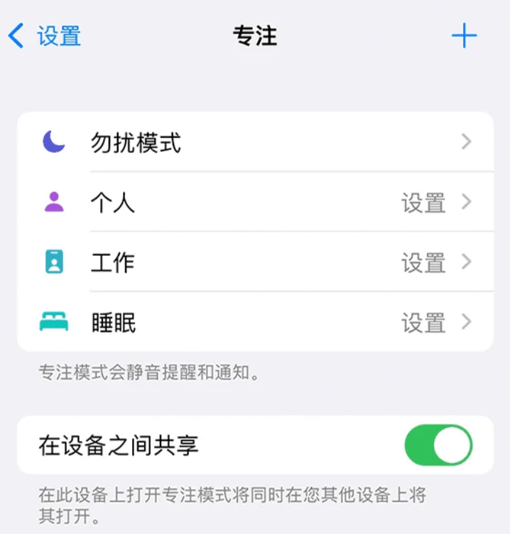 iPhone的专注模式有什么用？