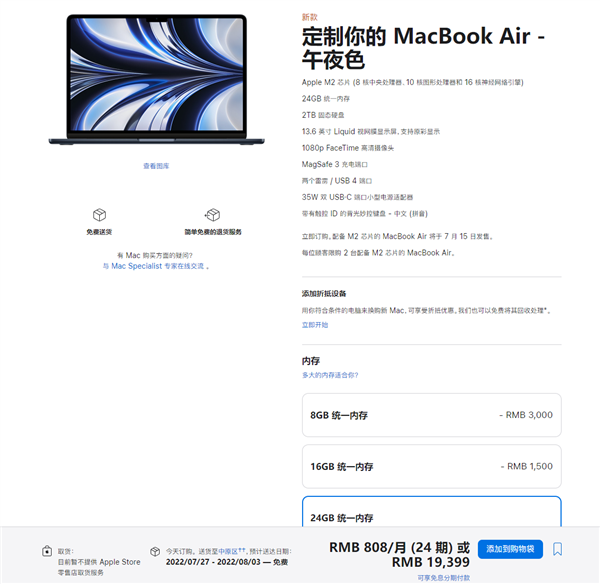 M2版新MacBook Air开卖，售价9499元起