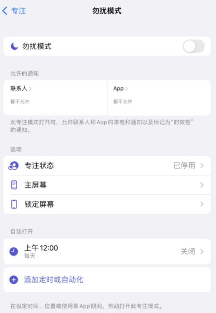 iPhone的专注模式有什么用？