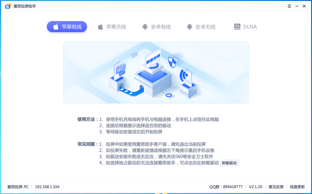 爱思投屏工具更新至v2.1.20版：新增有线连接，支持iOS、安卓同时投屏