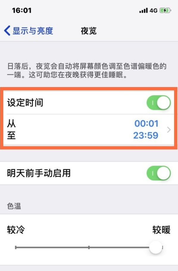 iPhone 13手机夜间模式的开启方法