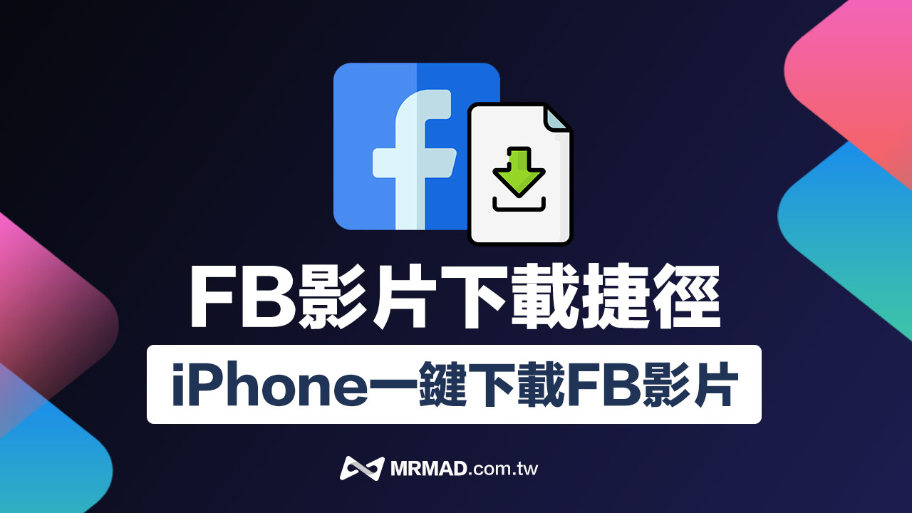 FB movie download shortcut 2022 script, one click download Facebook video  with iPhone - iOS