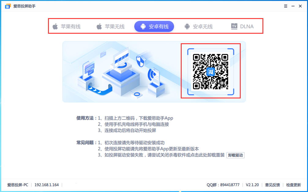 爱思投屏工具更新至v2.1.20版：新增有线连接，支持iOS、安卓同时投屏