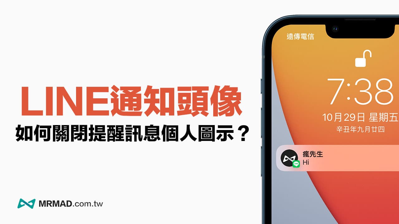 How To Turn Off The Line Display Avatar Teach You To Turn Off Line Big Head Photo Notification With One Button Ios