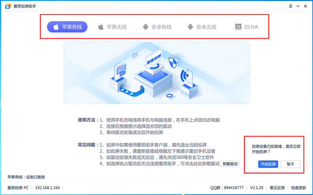 爱思投屏工具更新至v2.1.20版：新增有线连接，支持iOS、安卓同时投屏