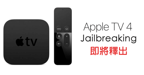 Nyttig hvede tjener prison break] Pangu group announced that it would release Apple TV 4  perfect JB prison break next week - iOS