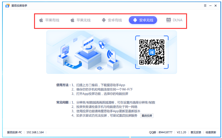 爱思投屏工具更新至v2.1.20版：新增有线连接，支持iOS、安卓同时投屏