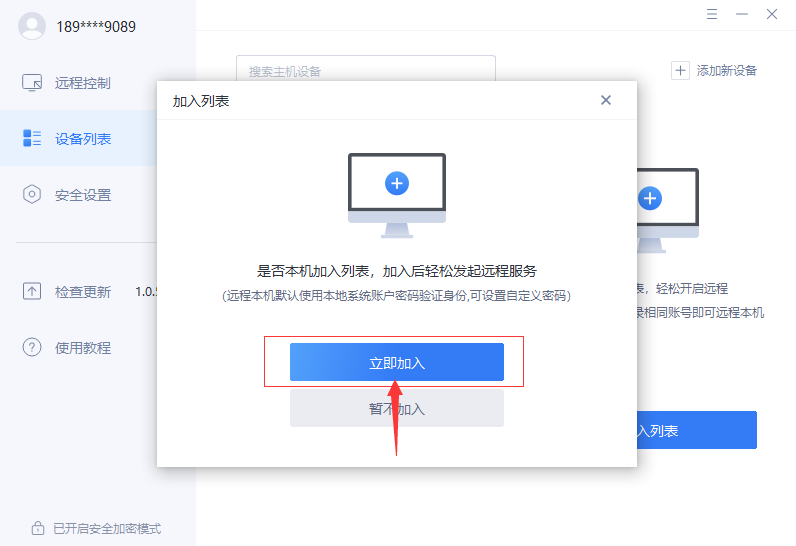 “爱思远程助手”应用安装使用教程：可以远程操作其他电脑