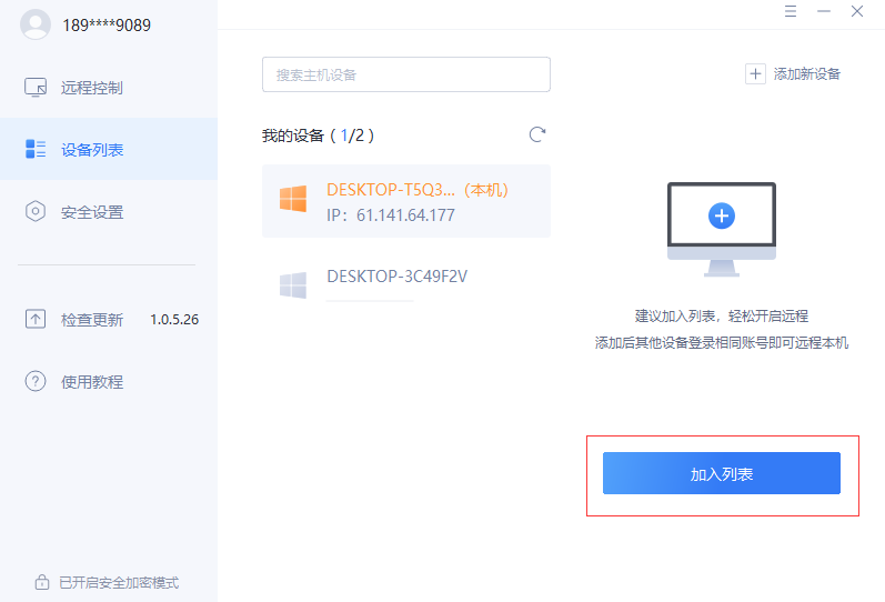 “爱思远程助手”应用安装使用教程：可以远程操作其他电脑