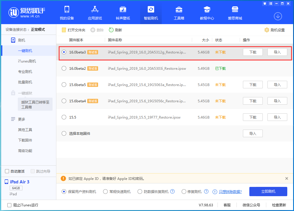 苹果发布iOS 16第三个测试版，锁定模式全新上线