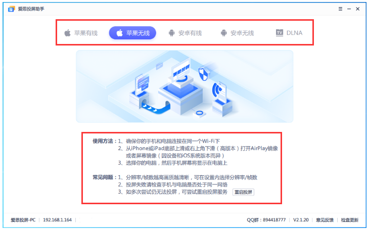 爱思投屏工具更新至v2.1.20版：新增有线连接，支持iOS、安卓同时投屏
