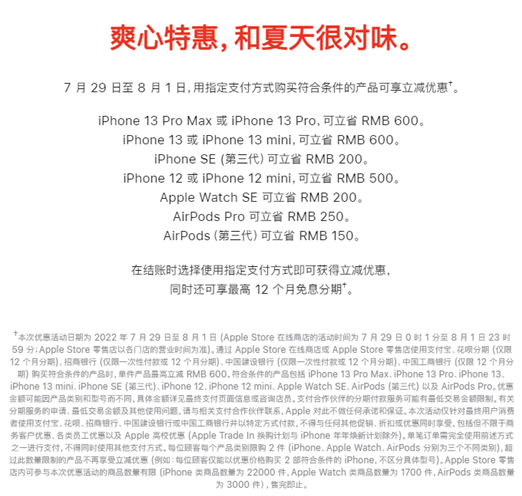 苹果中国官网开启夏季大促，iPhone 13系列全系优惠600元