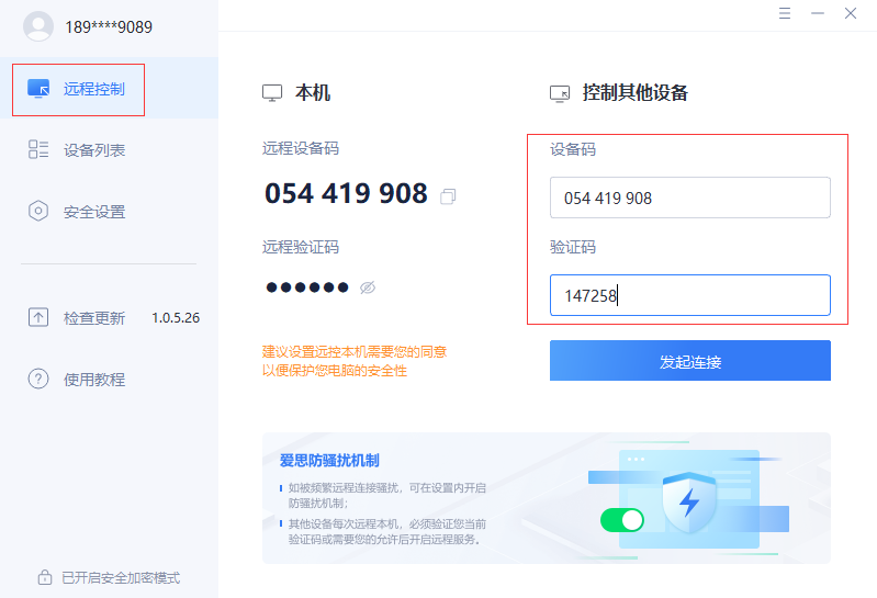 “爱思远程助手”应用安装使用教程：可以远程操作其他电脑