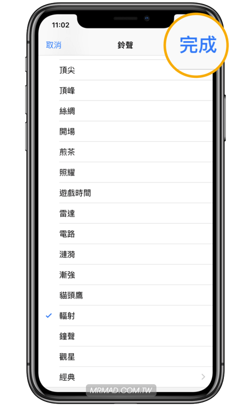 修改 iPhone 聯絡人鈴聲教學