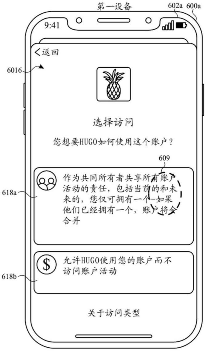 苹果公布新专利：用上“菠萝”图标，可与另一用户共享账户