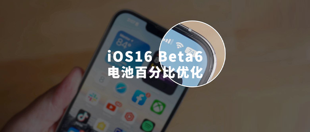 iOS 16 Beta 6值得升级吗？iOS 16 Beta 6有哪些改进？