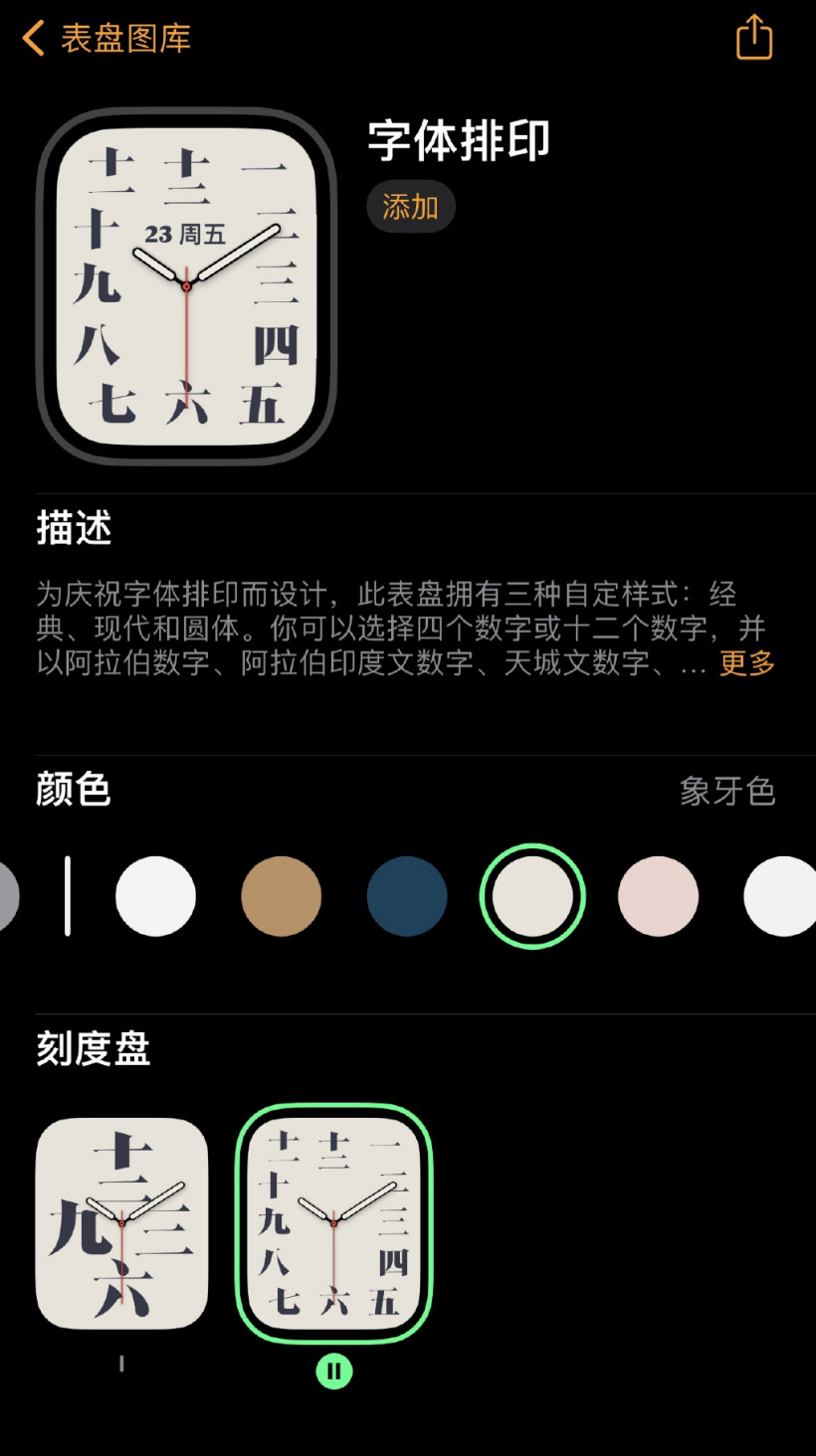 苹果 Apple Watch 上线全新中文汉字表盘