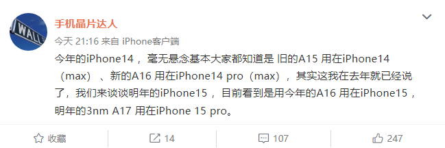 明年苹果 iPhone 15/Pro 或将搭载 A16/A17，延续差异化战术