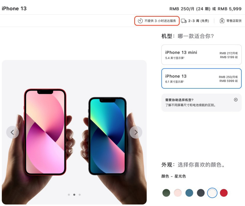 维护结束，苹果官网推出 Apple Store 零售店 2 小时“闪送”服务