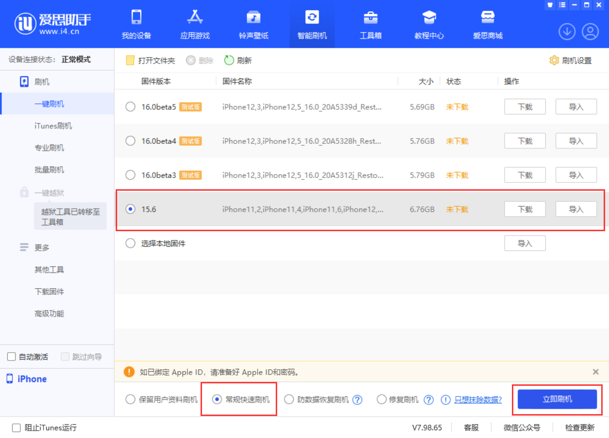 升级到 iOS 16 测试版之后还能降级到已关闭验证的版本吗？